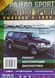 Книга MITSUBISHI PAJERO SPORT MONTERO SPORT Модели 1996-2006 гг. Эксплуатация &bull; Обслуживание &bull; Ремонт 1432634432 фото 1