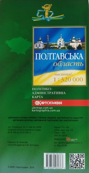 ПОЛТАВСЬКА ОБЛАСТЬ ПОЛІТИКО-АДМІНІСТРАТИВНА КАРТА 1 : 320 000 ( 1 см = 3,2 км ) одностороння 2022 рік 1299189752 фото