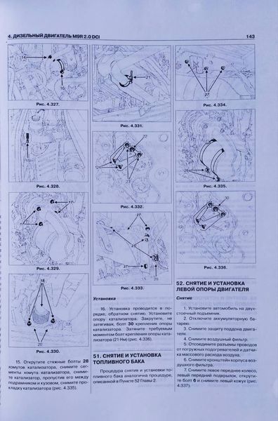 Книга OPEL VIVARO &bull; NISSAN PRIMASTAR &bull; RENAULT TRAFIC Модели 2001-2007/2007-2013 гг. Руководство по ремонту 1075821885 фото