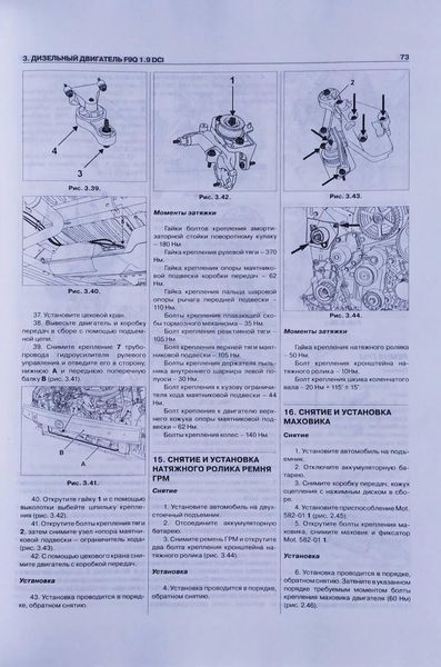 Книга OPEL VIVARO &bull; NISSAN PRIMASTAR &bull; RENAULT TRAFIC Модели 2001-2007/2007-2013 гг. Руководство по ремонту 1075821885 фото