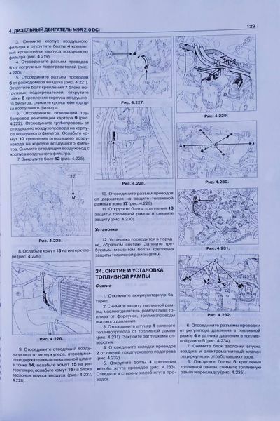 Книга OPEL VIVARO &bull; NISSAN PRIMASTAR &bull; RENAULT TRAFIC Модели 2001-2007/2007-2013 гг. Руководство по ремонту 1075821885 фото