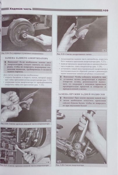 Книга ZAZ DAEWOO CHEVROLET Lanos Chance 1.5 i Експлуатація &bull; Обслуговування &bull; Ремонт 140 фото
