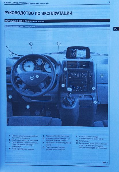 Книга CITROEN JUMPY / PEUGEOT EXPERT / FIAT SCUDO Моделі з 2007р.в. Керівництво по ремонту та експлуатації 356 фото