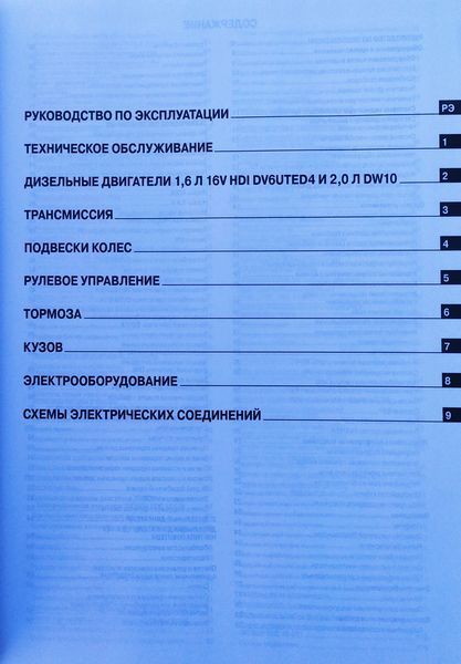 Книга CITROEN JUMPY / PEUGEOT EXPERT / FIAT SCUDO Моделі з 2007р.в. Керівництво по ремонту та експлуатації 356 фото