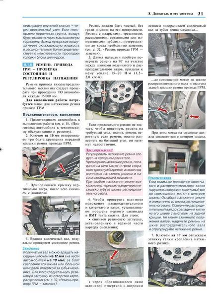 АВТОМОСИЛИ ВАЗ 2108 2109 21099 Експлуатація &bull; Обслуговування &bull; Ремонт із каталогом деталей 1366 фото