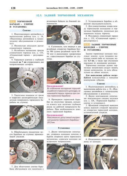 АВТОМОСИЛИ ВАЗ 2108 2109 21099 Експлуатація &bull; Обслуговування &bull; Ремонт із каталогом деталей 1366 фото