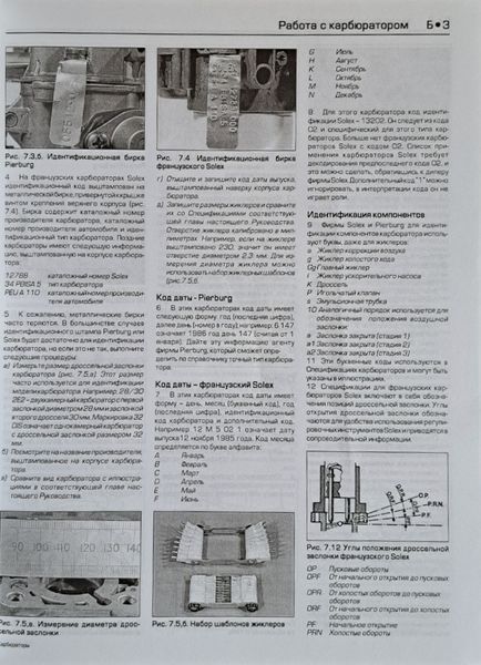 Книга Чарльз Уайт &bull; Крістофер Роджерсь КАРБЮРАТОРИ Посібник з експлуатації та ремонту 1869117887 фото