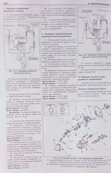 Книга MITSUBISHI SPACE WAGON SPACE RUNNER Модели 1984-2002 гг. Руководство по ремонту и эксплуатации 733679743 фото