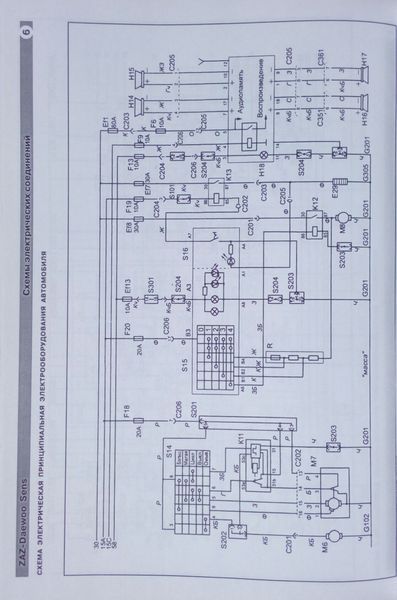 Книга DAEWOO SENS Модели с 2002 года Руководство по ремонту эксплуатации 148 фото