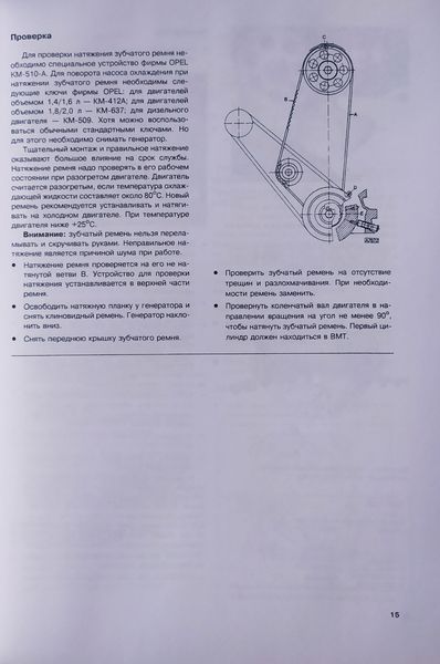 Книига OPEL VECTRA A Модели 1988-1995 грн.
Эксплуатация &bull; Обслуживание &bull; Ремонт 1262437063 фото