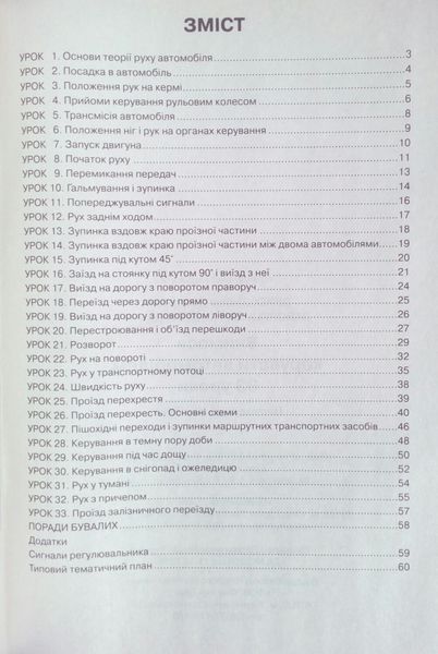Книга ВЧИМОСЯ КЕРУВАТИ АВТОМОБІЛЕМ 33 УРОКИ З. Д. Дерех, Ю. Є. Заворицький 723257757 фото