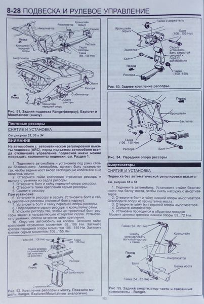 FORD EXPLORER &bull; RANGER &bull; SPLASH MERCURY MOUNTAINEER Посібник з ремонту й обслуговування 709774422 фото