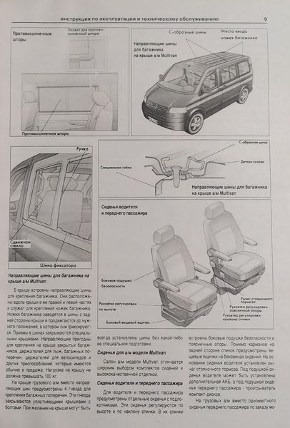 Книга VOLKSWAGEN TRANSPORTER T-5 MULTIVAN Моделі з 2003 р., рестайлінг 2009 р. Керівництво по ремонту 1088802417 фото