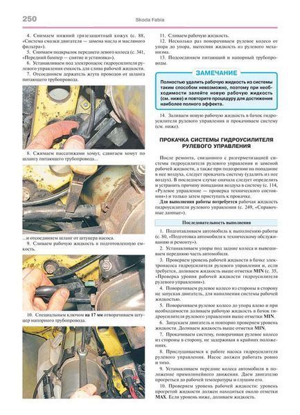 Книга SKODA FABIA Моделі з 2007 року Експлуатація &bull; Обслуговування &bull; Ремонт Кольорові фото 669307586 фото