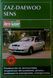 Книга DAEWOO SENS Модели с 2002 года Руководство по ремонту эксплуатации 148 фото 1