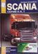 SCANIA Серий P , R , T Руководство по ремонту и эксплуатации 2 тома 675993984 фото 7
