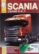 SCANIA Серий P , R , T Руководство по ремонту и эксплуатации 2 тома 675993984 фото 2