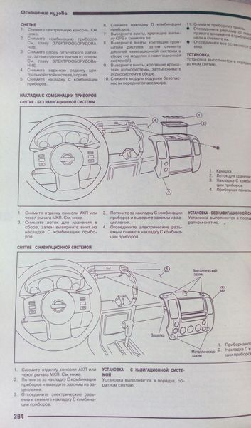 Книга NISSAN NAVARA Модели D40 выпуска с 2005 года Руководство по ремонту и эксплуатации 656547905 фото