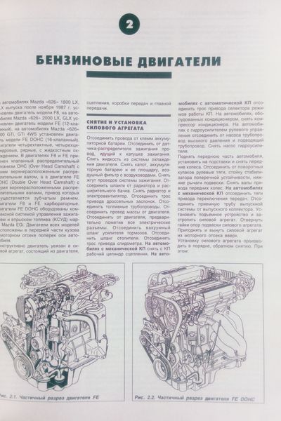 Книга MAZDA 626 Бензин Дизель Модели 1987-1993 гг. Руководство по ремонту и эксплуатации 665759545 фото