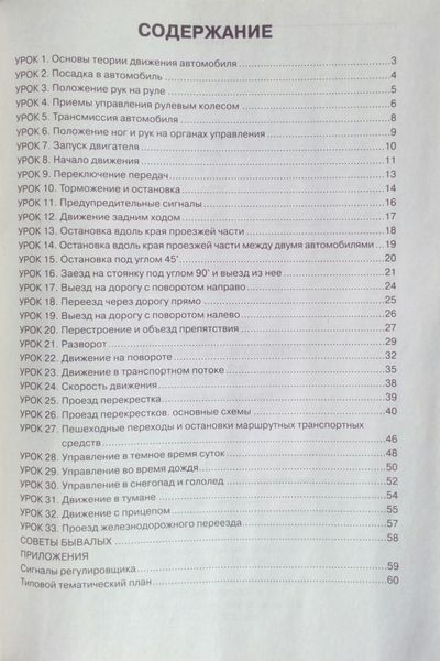 ВЧИМСЯ КЕРУВАННЯ АВТОМОСИМОМ 33 УРОКА ПО ВЖИВАННЯ З. Д. Дерех, Ю. Е. Заворицький 723262300 фото