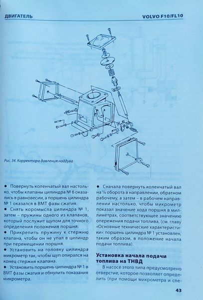 Вантажні автомобілі VOLVO FL 10 / F 10 Моделі з 1988 року Посібник з ремонту 1152523272 фото