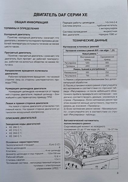 Книга DAF XF95 Євро ІІІ Керівництво по ремонту та обслуговуванню 1804215027 фото