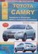 Книга TOYOTA CAMRY Модели с 2006 года Руководство по ремонту и эксплуатации 699539195 фото 1