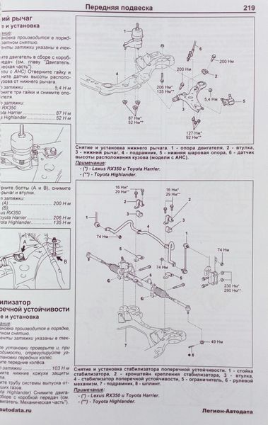LEXUS RX350 TOYOTA HARRIER &bull; HIGHLANDER Модели с 2006 года Руководство по ремон "АВТОЛЮБИТЕЛЬ" 478 фото