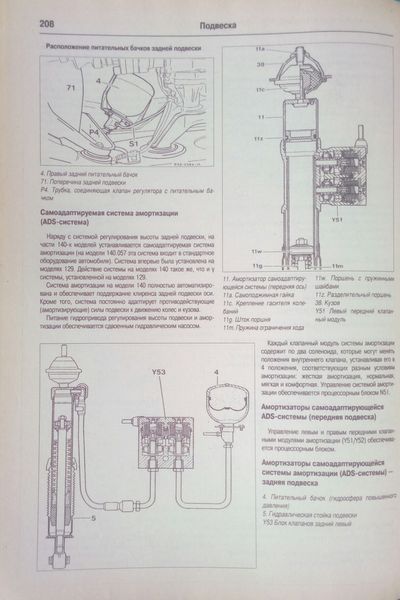 Книга MERCEDES-BENZ S-класс серия W-140 Модели 1991-1999 гг. Руководство по ремонту и эксплуатации 733924158 фото