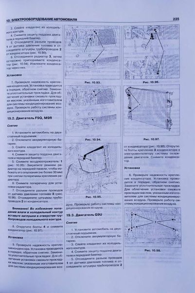 Книга NISSAN PRIMASTAR &bull; RENAULT TRAFIC &bull;OPEL VIVARO Модели 2001-2007/2007-2013 гг. Руководство по ремонту 1076143326 фото