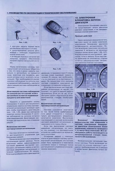 Книга NISSAN PRIMASTAR &bull; RENAULT TRAFIC &bull;OPEL VIVARO Модели 2001-2007/2007-2013 гг. Руководство по ремонту 1076143326 фото