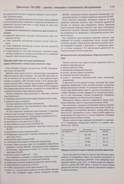 Книга MERCEDES-BENZ S-класс серия W-140 Модели 1991-1999 гг. Руководство по ремонту и эксплуатации 733924158 фото