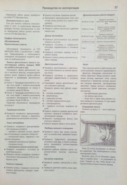 Книга MERCEDES-BENZ S-класс серия W-140 Модели 1991-1999 гг. Руководство по ремонту и эксплуатации 733924158 фото