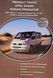 Книга NISSAN PRIMASTAR &bull; RENAULT TRAFIC &bull;OPEL VIVARO Модели 2001-2007/2007-2013 гг. Руководство по ремонту 1076143326 фото 1