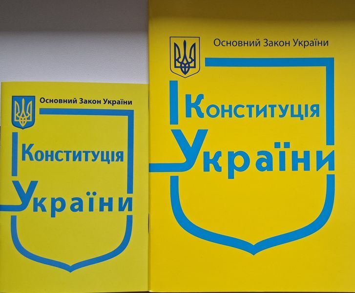 Книга Основний закон України КОНСТИТУЦІЯ УКРАЇНИ станом на 02 січня 2025 рокуформат 14см &bull; 10см 1713723058 фото