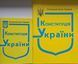 Книга Основний закон України КОНСТИТУЦІЯ УКРАЇНИ станом на 02 січня 2025 рокуформат 14см &bull; 10см 1713723058 фото 2