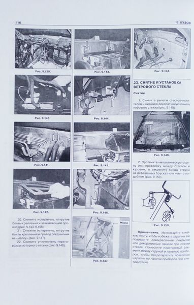 Книга CHERY FORA / ELARA / A250 VORTEX ESTINA Руководство по ремонту и эксплуатации 90 фото