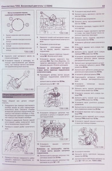Книга CHEVROLET AVEO Моделі з 2006 року Посібник з ремонту й експлуатації 96 фото