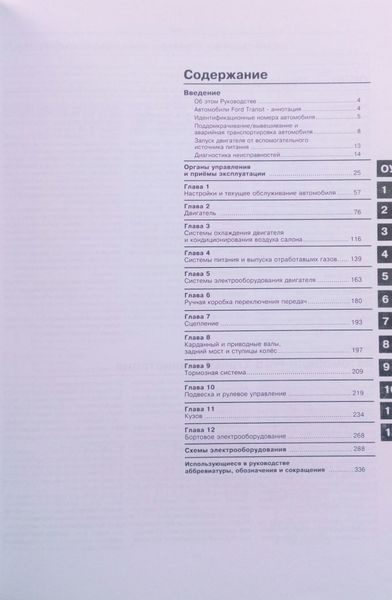 Книга FORD TRANSIT Модели с 2006 года выпуска Руководство по ремонту и эксплуатации 871776114 фото