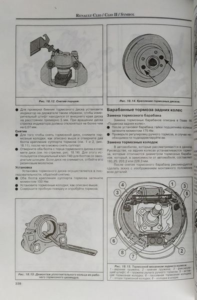 Книга RENAULT CLIO II / SIMBOL Бензин  &bull; Дизель Модели с 1998 года РЕМОНТ &bull; ЭКСПЛУАТАЦИЯ &bull; ОБСЛУЖИВАНИЕ 1077704479 фото