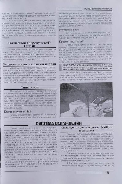 Книга РЕМОНТ И ВОССТАНОВЛЕНИЕ ДВИГАТЕЛЕЙ АВТОМОБИЛЕЙ &bull; диагностика &bull; ремонт &bull; форсирование 1090630256 фото