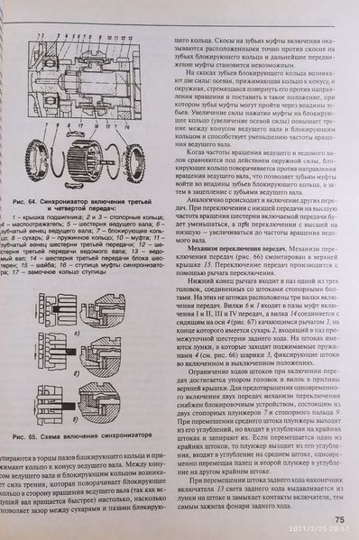 Книга ГАЗ - 24 - 10 Устройство, эксплуатация, техническое обслуживание, устранение неисправностей 1382525658 фото