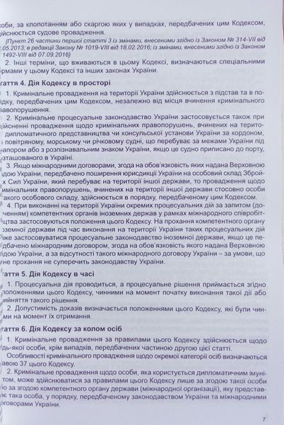 Книга КРИМІНАЛЬНИЙ ПРОЦЕСУАЛЬНИЙ КОДЕКС УКРАЇНИ станом на 20. 08.  2025 року 782714760 фото