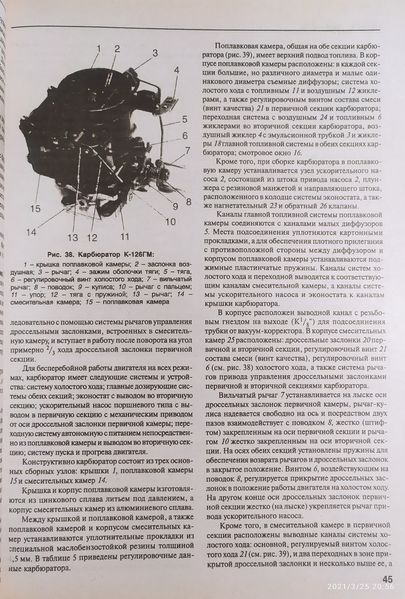 Книга ГАЗ - 24 - 10 Устройство, эксплуатация, техническое обслуживание, устранение неисправностей 1382525658 фото