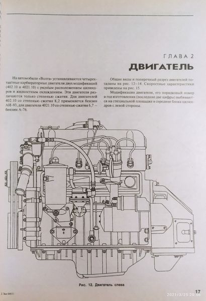 Книга ГАЗ - 24 - 10 Устройство, эксплуатация, техническое обслуживание, устранение неисправностей 1382525658 фото