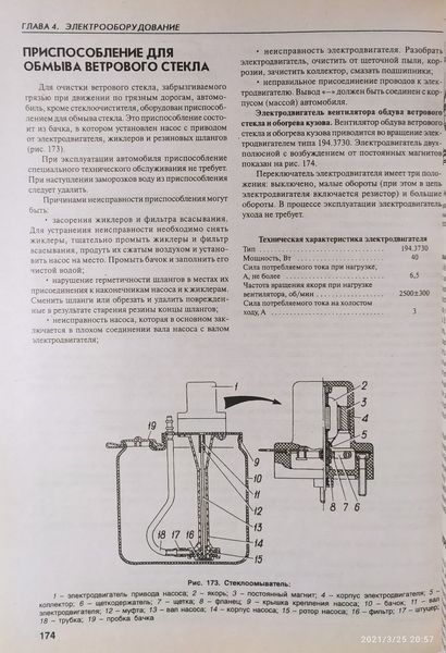 Книга ГАЗ - 24 - 10 Устройство, эксплуатация, техническое обслуживание, устранение неисправностей 1382525658 фото