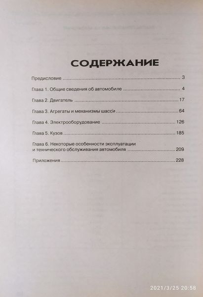 Книга ГАЗ - 24 - 10 Устройство, эксплуатация, техническое обслуживание, устранение неисправностей 1382525658 фото
