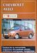 Книга CHEVROLET AVEO Моделі з 2006 року Посібник з ремонту й експлуатації 96 фото 1