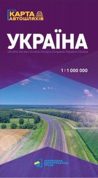 УКРАЇНА карта автошляхів 1 : 1 000 000 ( 1 см = 10 км ) 2025 р. 777111777093 фото