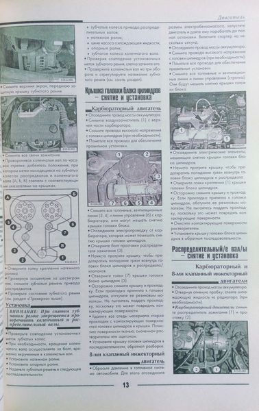 Книгв АВТОМОБІЛІ ВАЗ - 2110 &bull; 2111 &bull; 2112 Двигуни 1,5л РЕМОНТ У ДОРОЗІ ~ РЕМОНТ У ГАРАЖІ 1077737416 фото